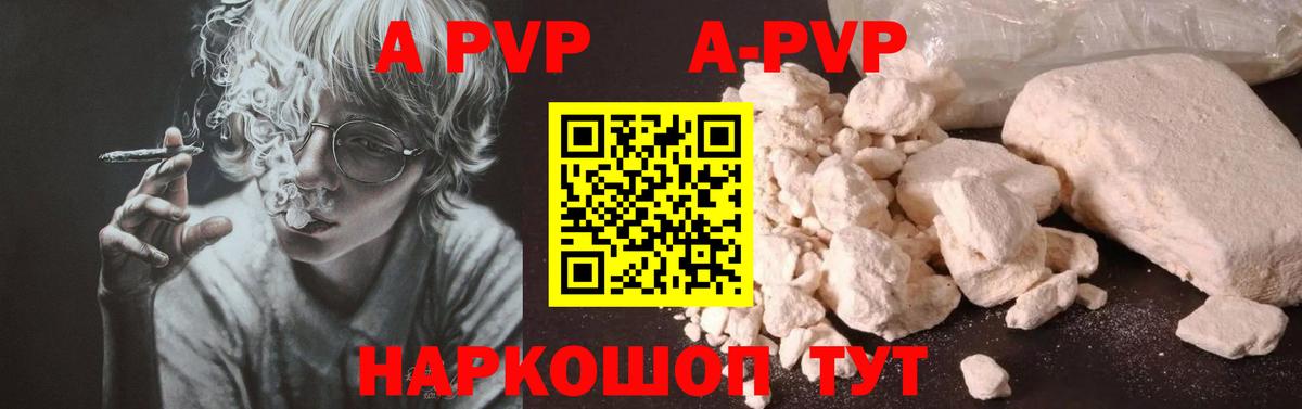 Alpha-PVP Crystall  А ПВП VHQ  Вход с VPN  APVP  Бердск 
