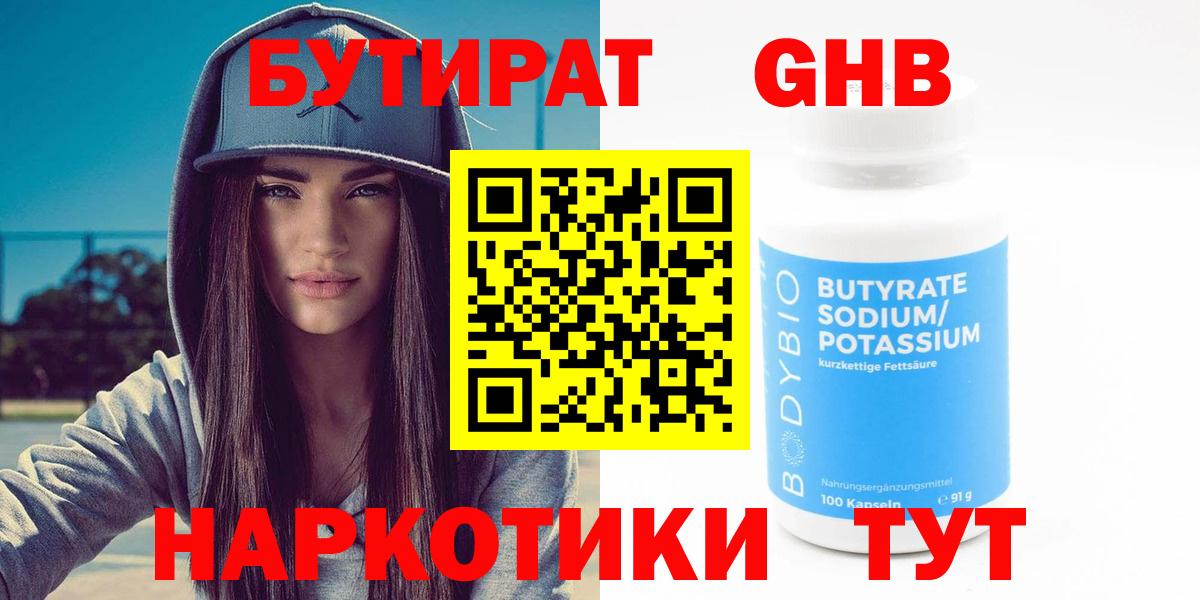 БУТИРАТ бутандиол Бердск