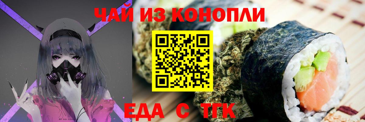 Бердск  Еда ТГК марихуана  Вход с VPN 