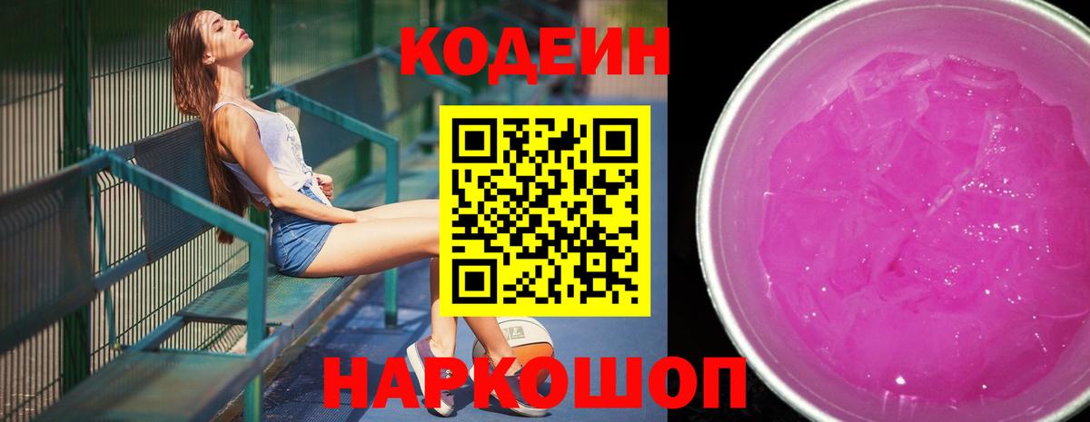 Кодеиновый сироп Lean Purple Drank  Codein Purple Drank  Бердск  Вход с VPN 