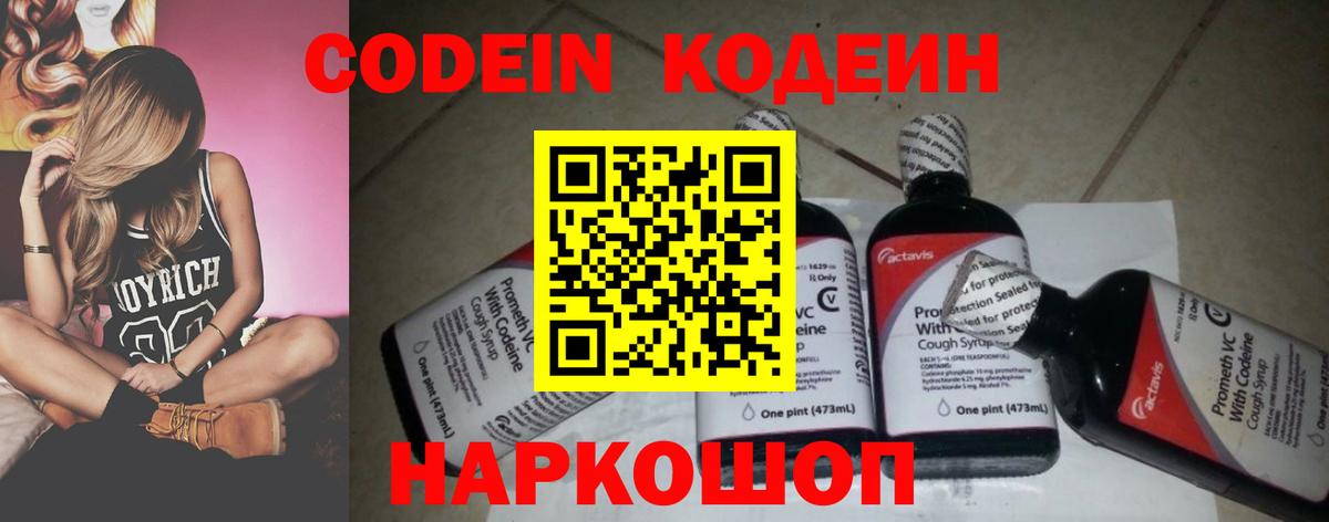 Codein Purple Drank Бердск