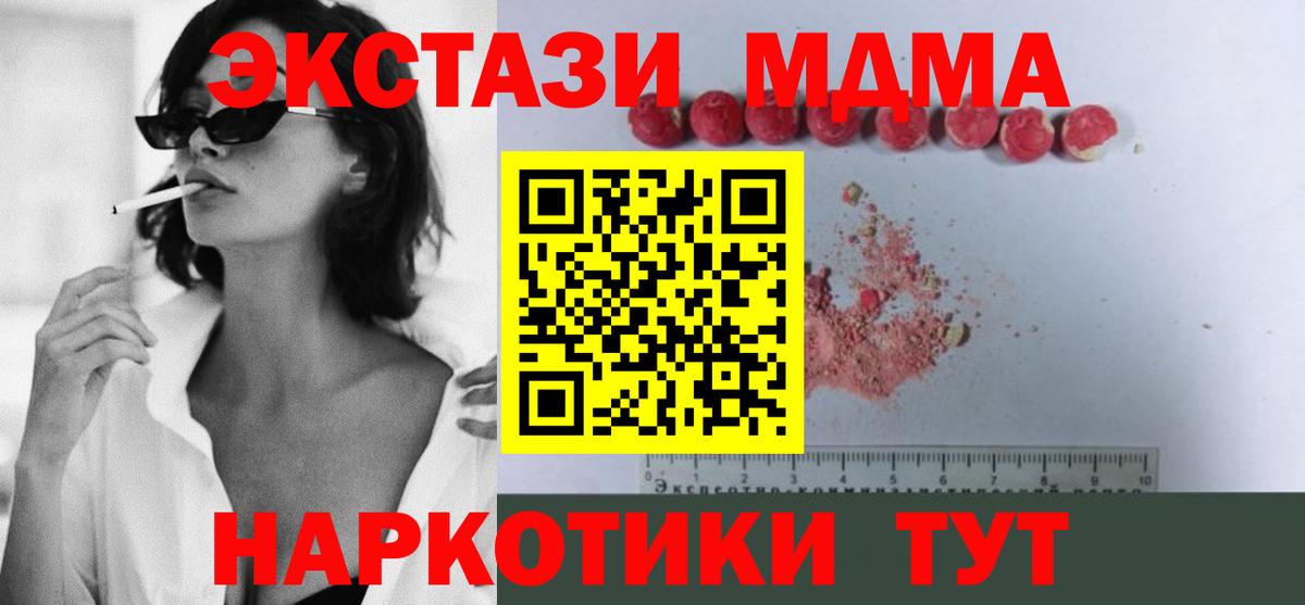 MDMA кристаллы Бердск