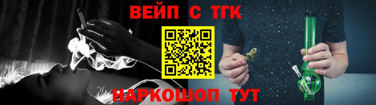 ТГК гашишное масло  Дистиллят ТГК вейп  Вход с VPN  Бердск 